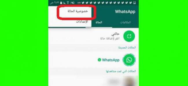  هكذا تحمي خصوصيتك بـ واتساب ستوري